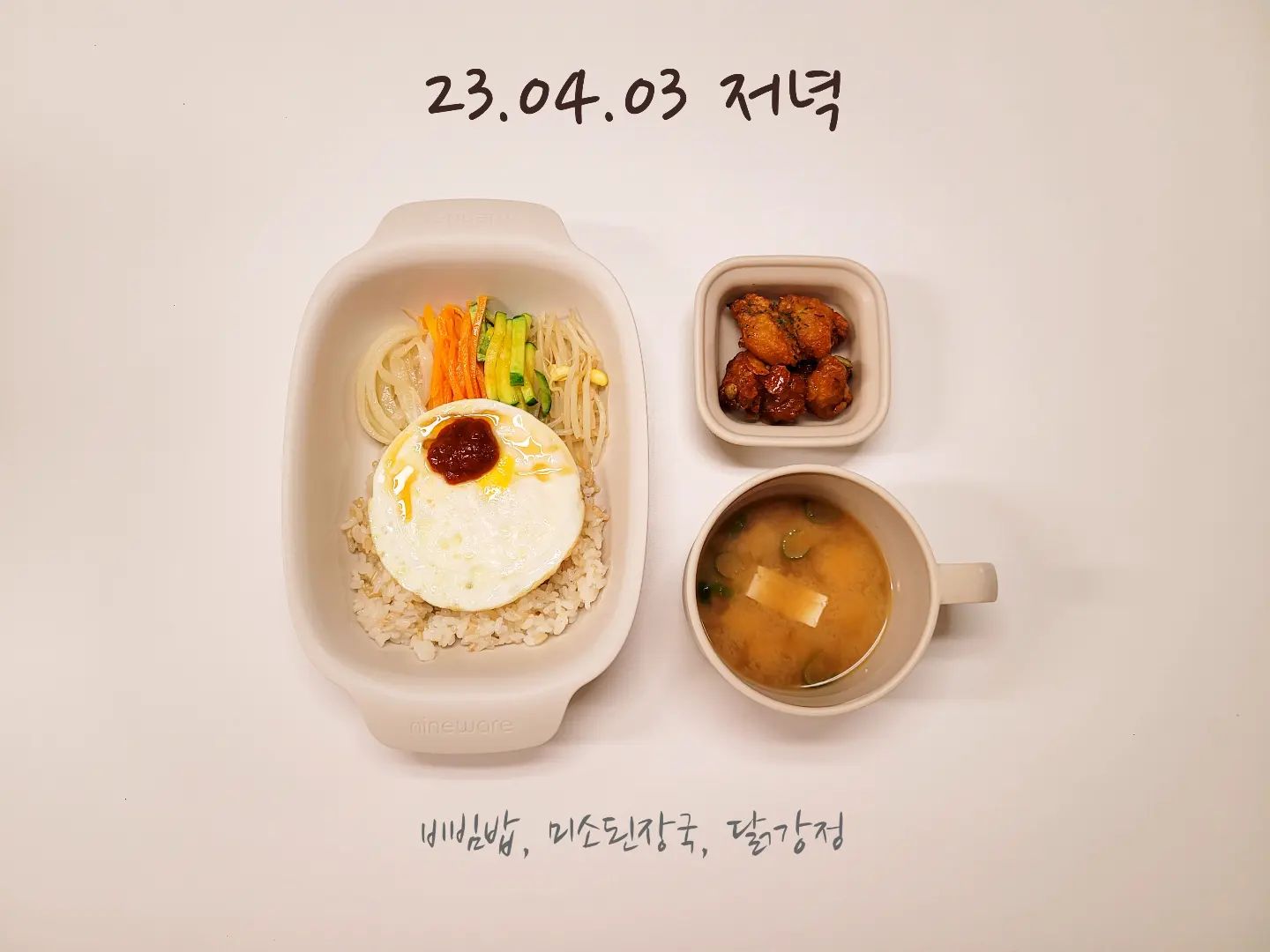 👩‍🍳
23.04.03 #서현이유아식
⠀
⠀
🍴저녁 #비빔밥 #미소된장국 #닭강정
⠀
오늘은 고추장(안매운) 넣은 비빔밥이랑
된장국 주문하심ㅋㅋㅋ
집 근처 반찬가게에서 사온 닭강정과 함께 차려줬는데
닭강정을 한입 먹더니 천국의 맛이란다🤦‍♀️
배가 많이 고팠다면서 비빔밥도 허겁지겁
싹싹 다 비우진 않았지만 잘 먹은 한 끼👍
⠀
⠀
⠀
⠀
⠀
⠀
⠀
⠀
⠀
⠀
⠀
#6살유아식 #식판기록 #현실식판샷 #유아식단 #아이반찬 #자기주도식사 #blw #집밥 #홈쿡 #온더테이블 #엄마표밥상 #건강한끼