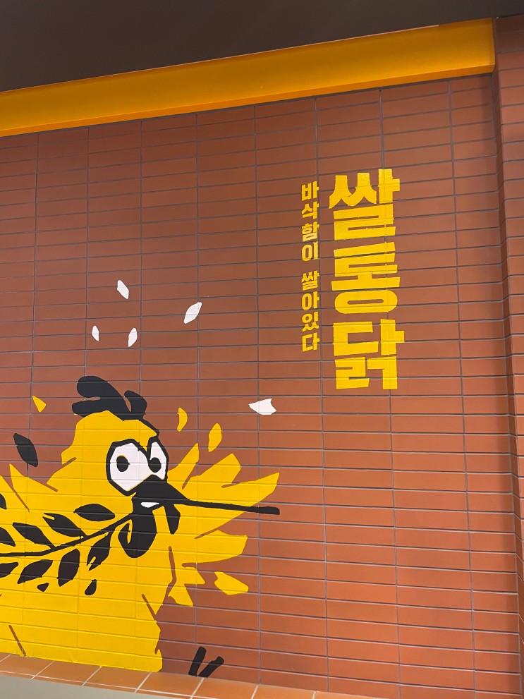 잠실새내역 술집_쌀통닭/후라이드
