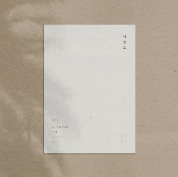 [발라드,인디음악] 이준호 - '결혼하는 날'