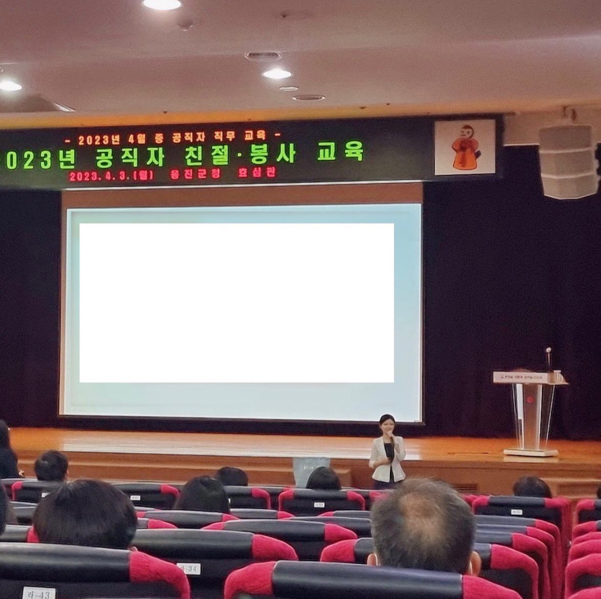✔️ 옹진군청 민원인 응대 교육

옹진군청에서 근무하시는 300명의 직원분들을 대상으로
민원인 응대 교육 진행하고 왔습니다 :)
섬에 계신 분들이라 표현이나 참여가 많이 없을 거라고
걱정 한 가득 안고 계셨던 담당자분의 예상과는 달리
손을 번쩍번쩍 들며 발표해 주시는
직원분들 덕분에 저도 아주 신났답니다😆

또한 저에게 장문으로 온 팀장님의 편지도
너무 너무 감동이었어요.. 💚
교육 내용까지 요약해서 리뷰형식으로 적어주셨더라구요😭
하반기에도 기대에 부응할 수 있도록
최선을 다해 준비해 가겠습니다! 감사합니다💗