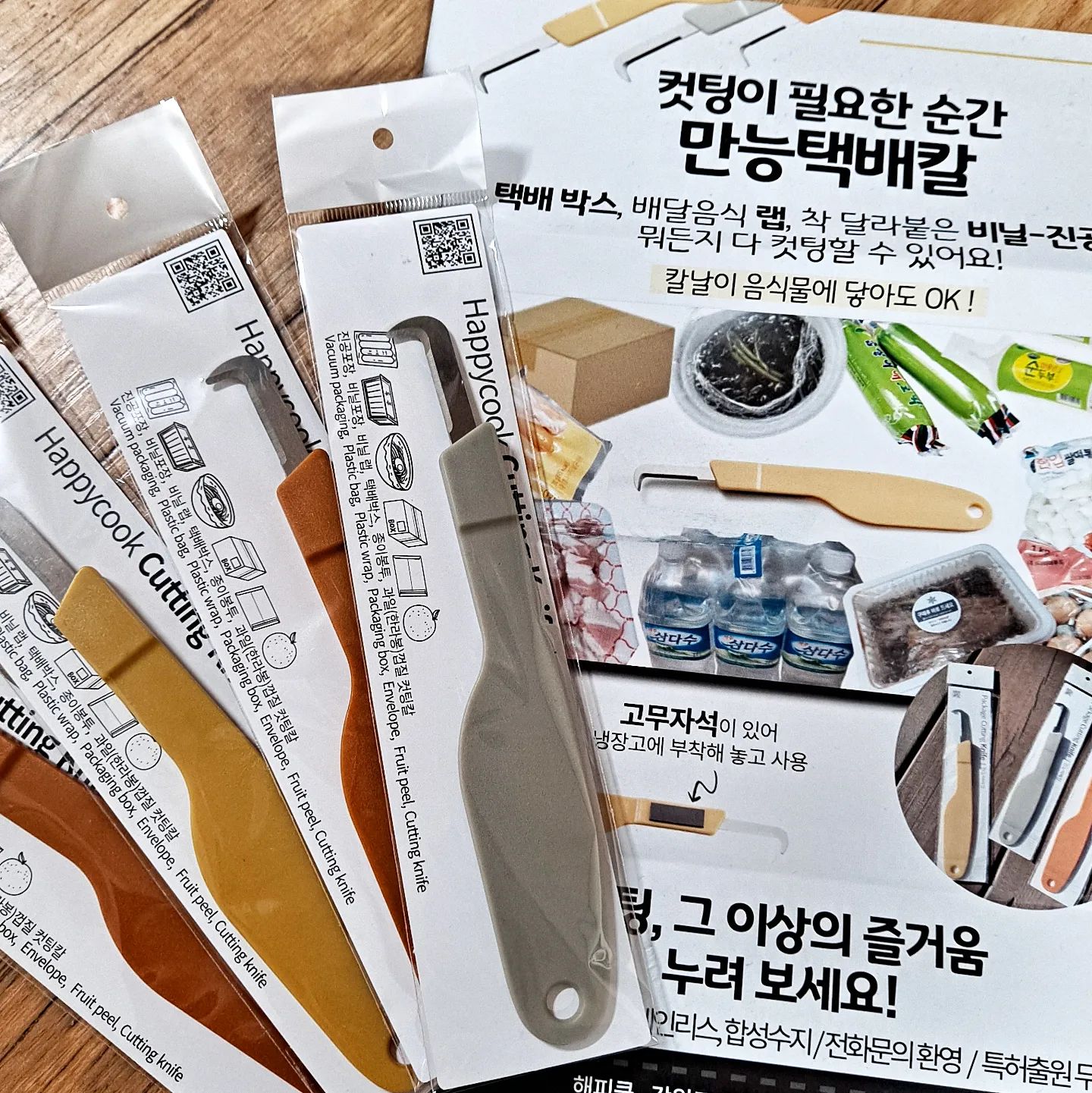 #해피쿡컷팅칼 #와디즈

진심 안쓸땐 몰랐는데,
써보니 삶의 질이 달라지는 #만능칼

택배 뜯을 때 편하고
오렌지 뜯을 때 너무 편하고
생수비닐 뜯을 때 완전 편하고👍

#펀딩 #해피쿡 #컷팅칼
#happycook #cuttingknife