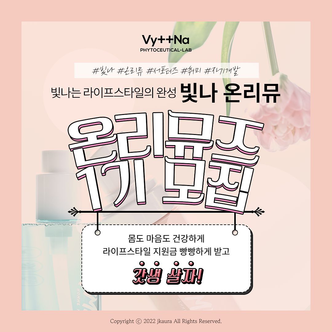 “#광고 안녕하세요~~ 오늘은 제가 리뷰했던 빛나의 새로운 소식을 들고 왔습니다. 일단 빛나 온리뮤는 여성,남성 청결제 브랜드이고 라이프스타일에 관련된 뷰티 제품을 지속적으로 런칭 할 예정이라고 합니다. 이 브랜드 방향성과 맞게 "빛나는…”