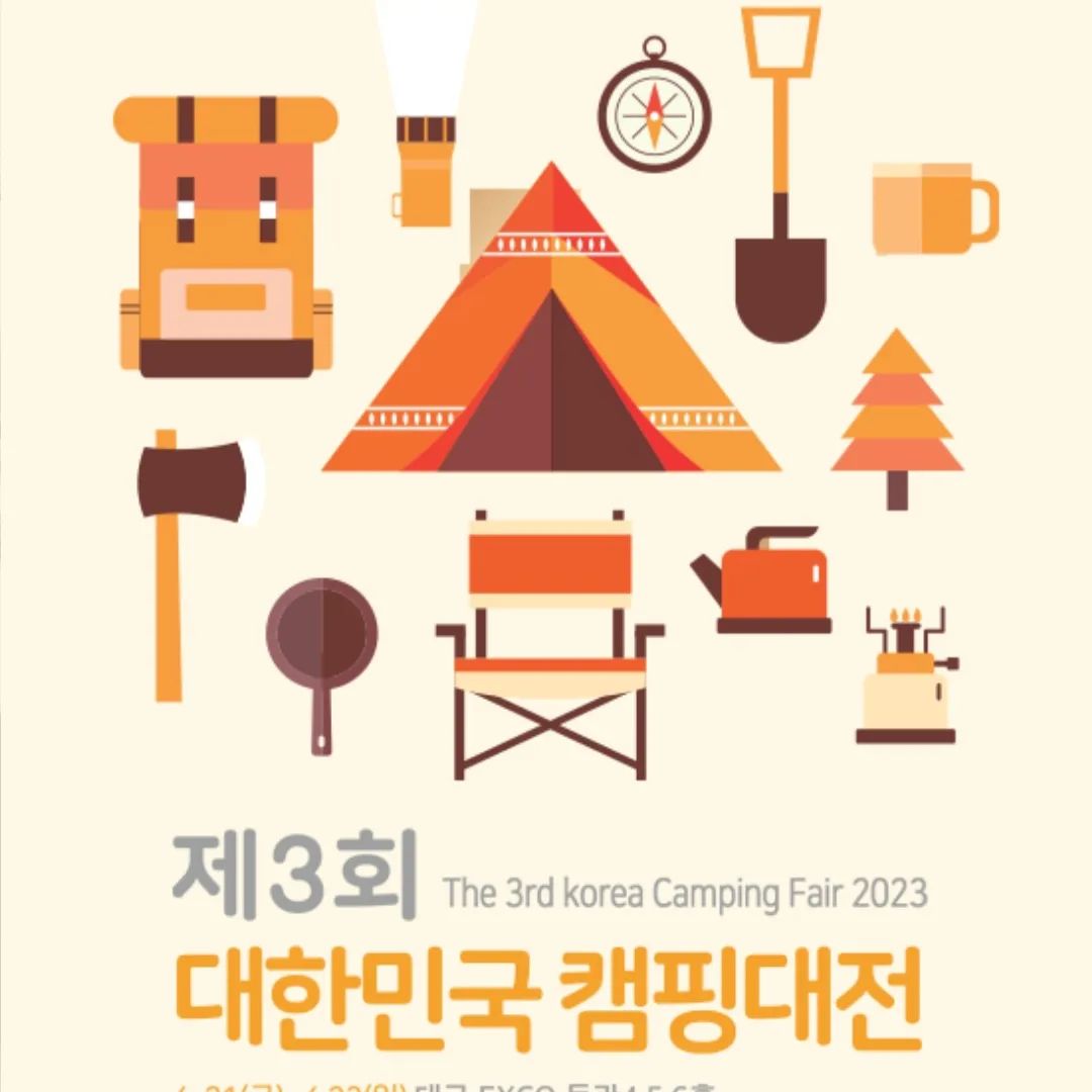#캠핑박람회

제3회 대한민국 캠핑대전 일정떳어요~~!!

기간 : 2023년 4월 21일에서 4월 23일까지
장소 : 대구 엑스코 동관4,5,6홀
시간 : 10:00~18:00(전년도기준! 올해도 같을것으로 예상)
주최,주관 : 매일신문,DOC

올해도 다양한 카라반, 캠핑카를 비롯한 캠핑관련 물품들이 준비되어 있을꺼같아요~
하지만 캠핑은 역시 먹기위해 가는거잖아요~? 먹거리도 다양하게 준비되어있을것으로 예상되고요~

코로나시대를 겪으면서 사람들의 라이프스타일이 변화됨에 따라 캠핑 열풍이 전국적으로 불어 캠핑박람회도 많이 생겼지만 역시 대구는 #대한민국캠핑대전 🏕

사전예약기간 ~2023년 4월 16일까지⭐️⭐️⭐️
대구캠퍼라면 놓치지말고 사전예약!!
기간 놓치면 입장료가 5,000원이 되니 놓치지말고 해야겠죠~?
전 뜬거보고 바로 사전예약완료~~👏👏👏 

#대한민국캠핑대전 #대구캠핑대전 #대한민국캠핑대전서포터즈 #대구캠핑 #대구캠퍼 #캠린이필수 #엑스코 #엑스코박람회 #캠핑박람회

daegu_camping
