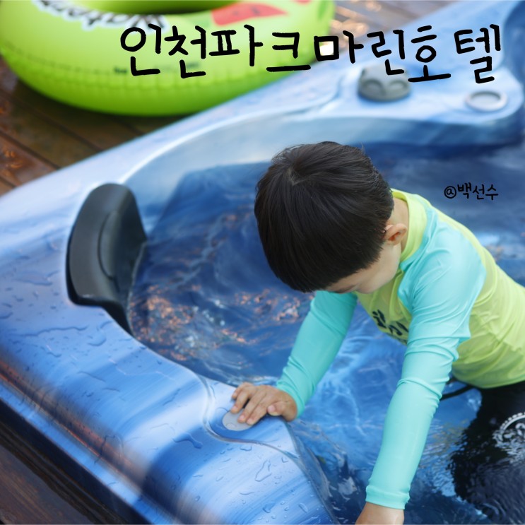 인천 파크마린호텔 직거래 최저가 예약
