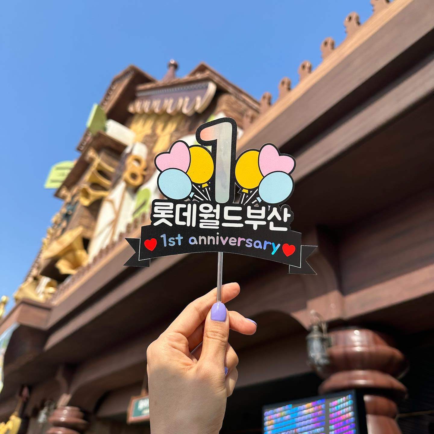 ⠀
롯데월드 부산 벌써 1주년🎂
세식구 주말 여행은 ‘부산 롯데월드
불꽃놀이 with 나이트 퍼레이드
롯데월드 부산 1주년을 기념하여 
불꽃과 함께 즐기는 나이트 퍼레이드!
로얄 매직 스쿨, 로티스 매직 포레스트 퍼레이드
다양한 퍼레이드 까지🫶
⠀
⠀
⠀
⠀
#협찬#MISSIONDAY#부산롯데월드#롯데월드부산#롯데월드부산1주년#부산가볼만한곳#오시리아#동부산롯데몰#동부산이케아