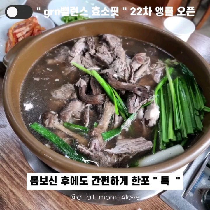 [광고/공구/내돈내산]22차 앵콜❤⠀
롯데면세점에도 입점된 효소
#grn밸런스효소핏
공구할때 제일 착한가격으로
만나보실수있어요🙋‍♀️

⠀⛔ 탄수화물 , 야식 좋아하시는 ⠀⠀⠀
⠀⠀⠀분들은 특히나 효소는 필수필수 !⠀
⠀⛔ 선물로도 너무 좋은 효소 !⠀⠀⠀⠀ 
⠀⛔ 무너진 몸속 밸런스를 ⠀⠀⠀⠀⠀⠀
⠀잡아주는 " 효소 "⠀⠀⠀⠀⠀⠀
⠀나이가 들수록 줄어들고⠀⠀⠀⠀⠀⠀
⠀일상생활에서는 채우기 힘든 효소
⠀잊지말고 챙겨주세요 ♡♡♡

✔️ 새콤달콤 레몬맛
✔️ 고소달달 인절미맛⠀⠀⠀
⠀
언제 어디서나 🧊물없이도 간편하게 !
휴대랄것도 없이 간편하게 챙길수있어요!

‼️디올이네는 아이들과 함께 먹어요,
학교, 학원 끝나고 운동까지
다녀와서 저녁먹으면 잠자야하는데
시간이 너무 타이트해요 😭
식적은 숙면을 방해한다고하니
아이들이 좀더 푹 잘수있도록
식후 한포씩 털업 하고있어요 ^^

⠀▪️속편한 하루를 원하시는분
⠀▪️소화 잘안되시는분들
⠀⠀(임산부, 수유부, 어른들 남녀노소 누구나)
⠀▪️기름진식사, 밀가루, 탄수화물
⠀⠀⠀좋아하시는 분들⠀
⠀▪️자주 체하시는 분⠀⠀⠀⠀⠀⠀
⠀▪️과식후 편안한 속을 원하시는분⠀⠀⠀⠀⠀
⠀▪️야식 즐겨드시는분
⠀▪️등등등!!⠀⠀⠀⠀⠀⠀⠀⠀ 

⚠️ 구입 및 자세한 내용확인은
프로필링크에서 가능합니다 ♡