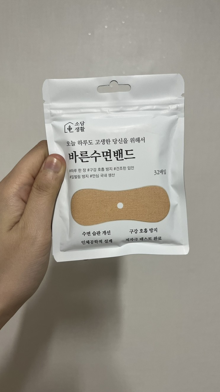 소담생활 입벌림방지밴드로 숙면을 !!