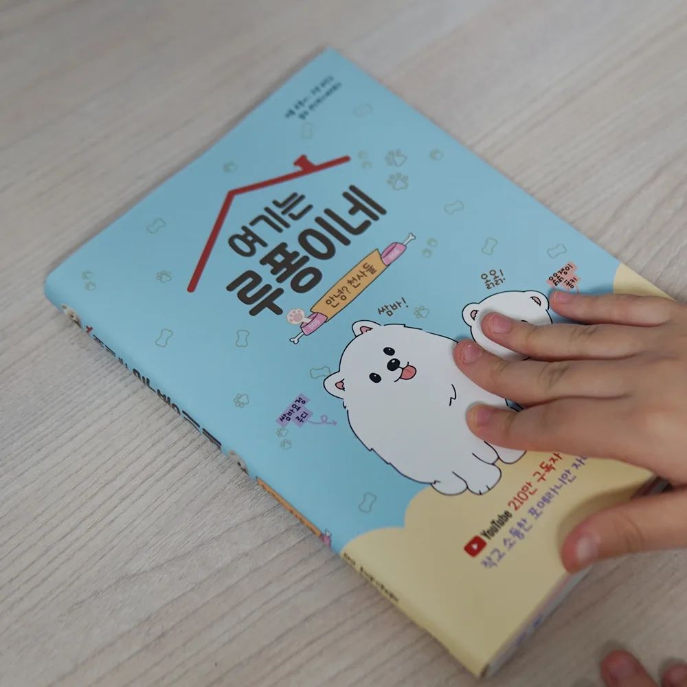#협찬 #여기는루퐁이네
하소가 좋아하는
유튜브 210만 구독자 셀럽 강아지 루퐁이네에요.
이 책을 보자마자 갖고싶다며..ㅎㅎ
루디와 퐁키의 일상이야기를 보며 즐거워하는 아이인데 
책으로까지 나오니 반갑네요.
귀여운 루디와 퐁키의 일상이야기와 
강아지 간식 레시피 등 정보들도 담겨있어요.^^ 
루퐁이네포카까지!!
매일 읽고 또 읽고 강아지 전문가 
될 거 같은 딸아이의 선물입니다.^^.
.
seoulkidsbook
#루퐁이네 #여기는루퐁이네안녕천사들 #초등선물 #강아지도서 #어린이도서 #9살선물 #서울문화사