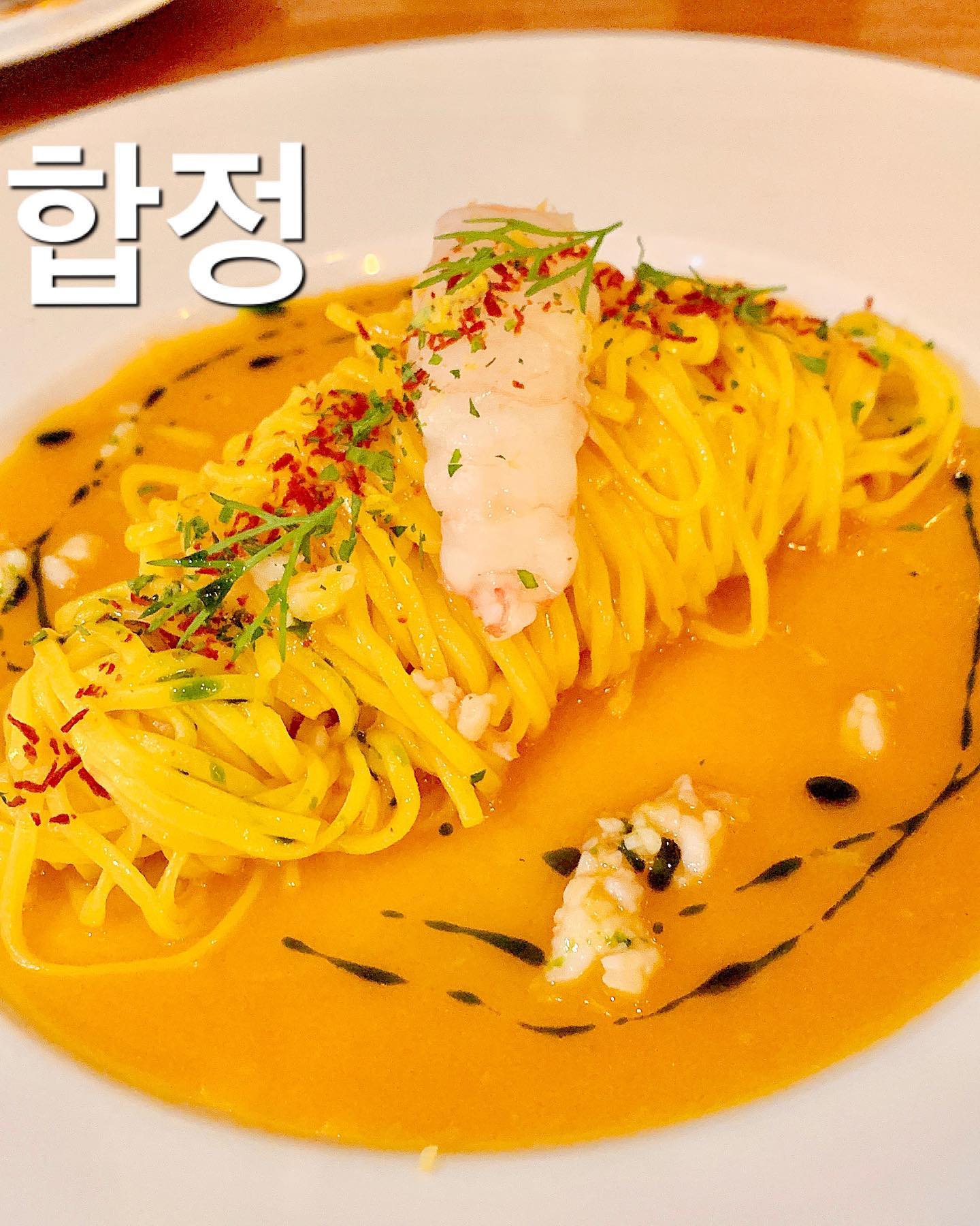 #오스테리아샘킴 #합정
합정역 9번 출구쪽 안쪽 골목에 은근 맛집들이 많은데, 그쪽에 파스타로 유명한 샘킴 쉐프가 운영하는 파스타 맛집이 있다기에 방문 ! 
유럽의 가정집에 온 듯한 입구, 작은 규모에 내부 분위기가 아주 아늑하고 따뜻하고 예쁜 느낌

| 내가 먹은 메뉴 |
🥖 #식전빵
- 역시 맛집은 식전빵부터 맛있음 ! 겉은 파삭, 속은 촉촉, 짭짤 고소

🍆 #멜란자네 (21.0)
- 내가 정말 좋아하는 메뉴! 가지 라자냐
찐~한 새콤달콤 토마토 소스 + 쥬시한 가지 + 쫄깃한 치~~즈~~ ! 맛없없 조합🥰 여기 특히 또 멜란자네 맛집 인정 ! 

🍝 #제주산딱새우_딸리올리니 (29.0)
- 새우새우한 비스큐 소스가 정말 독특하고 진하고 매력 팡팡 ! 거기에 생면 딸리올리니의 식감 조합이 아주 짱👏🏻 여기서만 맛 볼 수 있는 맛이라 더욱 매력적이었던 파스타.

🍝 #관찰레까르보나라 (37.0)
- 짭짤한 관찰레가 듬뿍 들어간 정통 스타일 까르보나라. 통통한 스파게티면이 아주 쫄깃한 식감. 소스가 아주아주 찐하고 꾸덕꾸덕 그 자체 !! 근데 나는 딱새우 딸리올리니가 더 맛있었음ㅎ

_

멜란자네 & 파스타 모두 고급스럽게 맛있었고, 분위기도 아늑하고 예뻐서 마음에 들었던 곳 ! 다음에 다시 가서 다른 파스타 메뉴들도 먹어보고 싶다😋
.
.
#밥블_합정