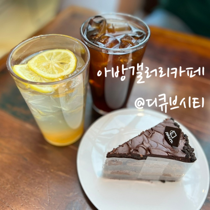 신도림역카페, 베이커리 잘하는 아방갤러리카페 디큐브시티점