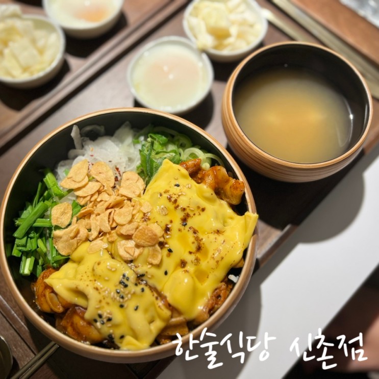 신촌역 밥집 한술식당 신촌점, 빅사이즈 곱창덮밥의 매콤한 맛
