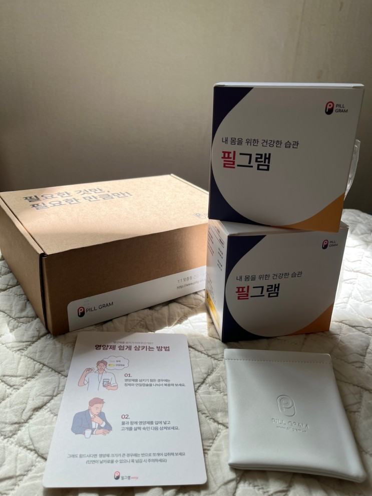 <필그램>내 몸에 꼭 맞는 맞춤영양제 정기구독 리얼후기!