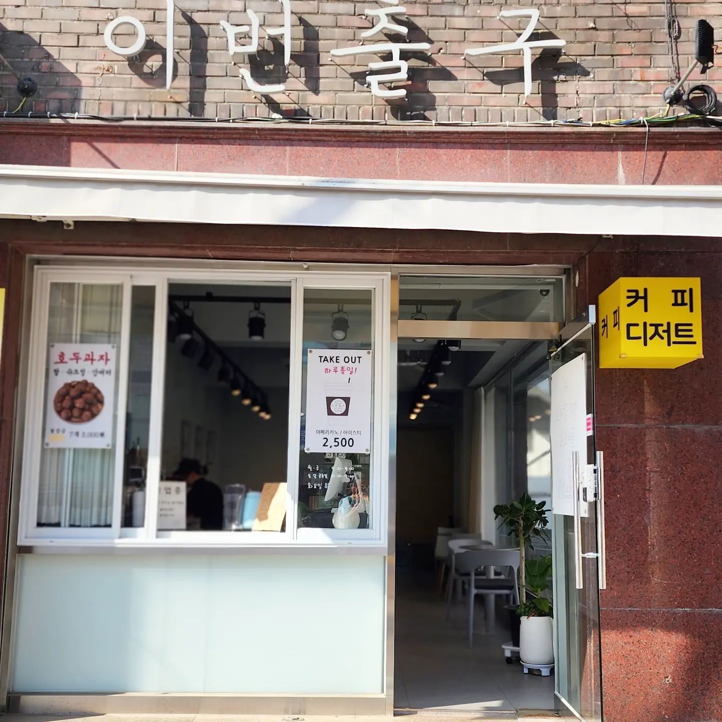 나의 이번출구는 말샷추!!!
남편님꺼 배달하러 갑니다

말차연유라떼어 샷추츄♡
#중동역북부 #중동역2번출구 #이번출구 #이번출구에서만나요 
#디저트맛집 #르벵쿠키맛집 #원래는디저트맛집 #착한가격
연유빼고도 가능
사장님이 직접 배합한 말차베이스가 적당히 달면서 꼬숩하니 향도좋아요♡