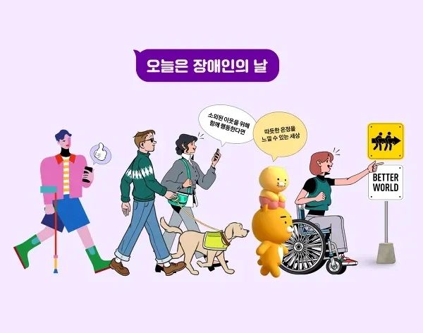 #장애인의날 #4월20일 
.
제 43회 장애인의 날
우리 동네 장콜도 무료 복지관 식당밥도 무료
.
보여주기식이 아닌 정말 장애인에게
필요한 복지정책 좀 실행해주세요.. 제발 🙏
.
미관 상 보기 좋다고 보도블럭 없애지 마시고,
주차공간 없다고 장애인주차구역 없애지 마시고,
효율적인 키오스크에 음성지원&점자표기 필수입니다.
.
코로나19 이후 다들 힘들죠..? 
장애인들도 힘들어요..
배려와 이해는 장애인, 비장애인 떠나
모두다 필요하답니다. 😊
.
🎶 마주 보면은 너와 나 우리,
어렵지 않은 친구~ 
.
나란히 서면 볼 수가 있죠
낯설지 않은 친구~ 🎶
.
🎧(이한철x나우-가까이 중에서..)
.
.
.
.
#장애인의날0420 #장애인식개선 #장애인
#43회장애인의날 #장애인인식개선 #일상기록✍🏻