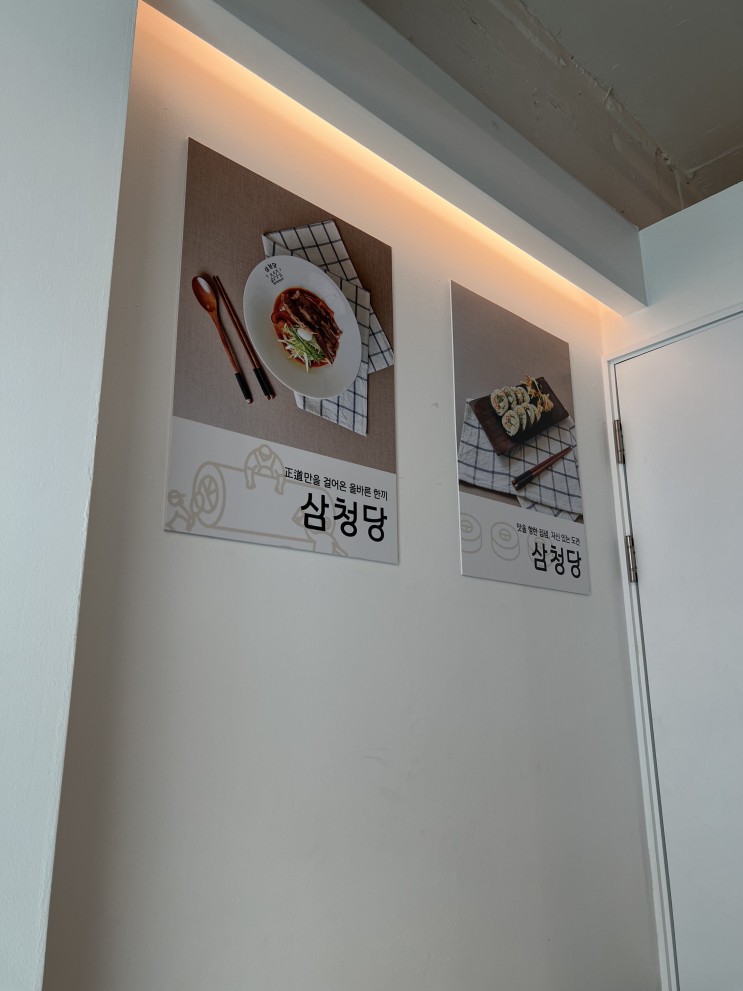 삼청당 하양점