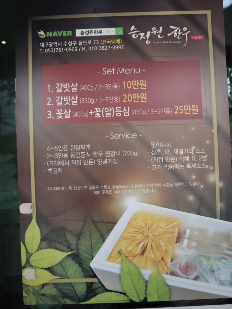 대구들안길맛집 10년이상의 전통 소고기 맛집 ' 승정원한우'
