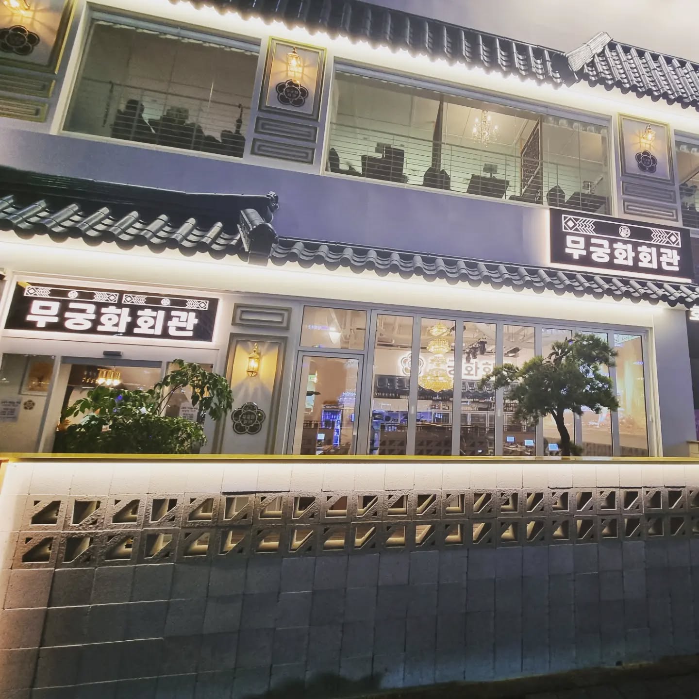 #협찬 #리뷰노트 

남양주시 다산동에 올해 새로 생긴 큰 ~~~ 
한식주점 무궁화회관에서 좋은사람들과 좋은시간 ⭐️
다산선형공원 앞에 휴먼파크 건물 1~2층건물로 으리으리하게 지어져있다 
점심시간에도 이용할수있게 비빔밥류의 점심식사도 가능하고 
저녁시간에는 술도 함께 할수있으니
거기에 큰 빔 프로젝터가 있어 2층에는 불멍같은 분위기가 
1층에는 아이돌그룹의 영상들이 나와 신나는 분위기를 조성해놓고 있었는데 나는 2층에서 ✌️
2층에 유리문으로 칸 쳐져있어, 
조용한 대화 나눌거같은 룸도 있었고
실내 2층 쾌적한 흡연실까지 있었다
내가 시킨 안주는 명란마요계란말이, 고추장게살크림파스타,
산더미한우불고기전골 3가지 요리를 시켰는뎅
가장 맛있었던 전골요리는 밥하고 먹고싶어따 🤤
고추장게살크림도 고추장과 크림의 조화가 잘 어우러졌었고
술안주에 개인적으로 좋아하는 계란요리 계란말이도 정말 좋구
 친절한 사장님들과 대형 샹들리에가 걸려져있는 분위기 있는 룸 참고로 2층엔 고데기가 비치된 파우더룸도 있음ㅋㅋㅋㅋ 
다음에 또 와서 좋은사람들과 좋은시간 보낼수있는 공간 
남양주시 다산동에 무궁화회관에서 또 만나고 싶다, 

영업시간_  낮 11시~ 아침 07시
위치 _  남양주시 다산중앙로123번길 11 (다산동, 다산진건지구 상업3-6-2) 1층 무궁화회관

#다산맛집 #선형공원나들이 #다산선형공원 #선형공원맛집 #다산동맛집 #다현아맛집 #무궁화회관 #다산무궁화회관 #왕숙천 #다산진건맛집 #진건맛집 #구리맛집 #남양주맛집 #불고기전골맛집 #파스타맛집 #구리파스타 #남양주파스타 #연말모임 #연초모임 #생일파티룸