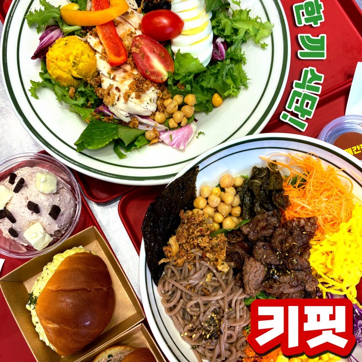 키핏 신메뉴 추천 및 파주운정점 후기!