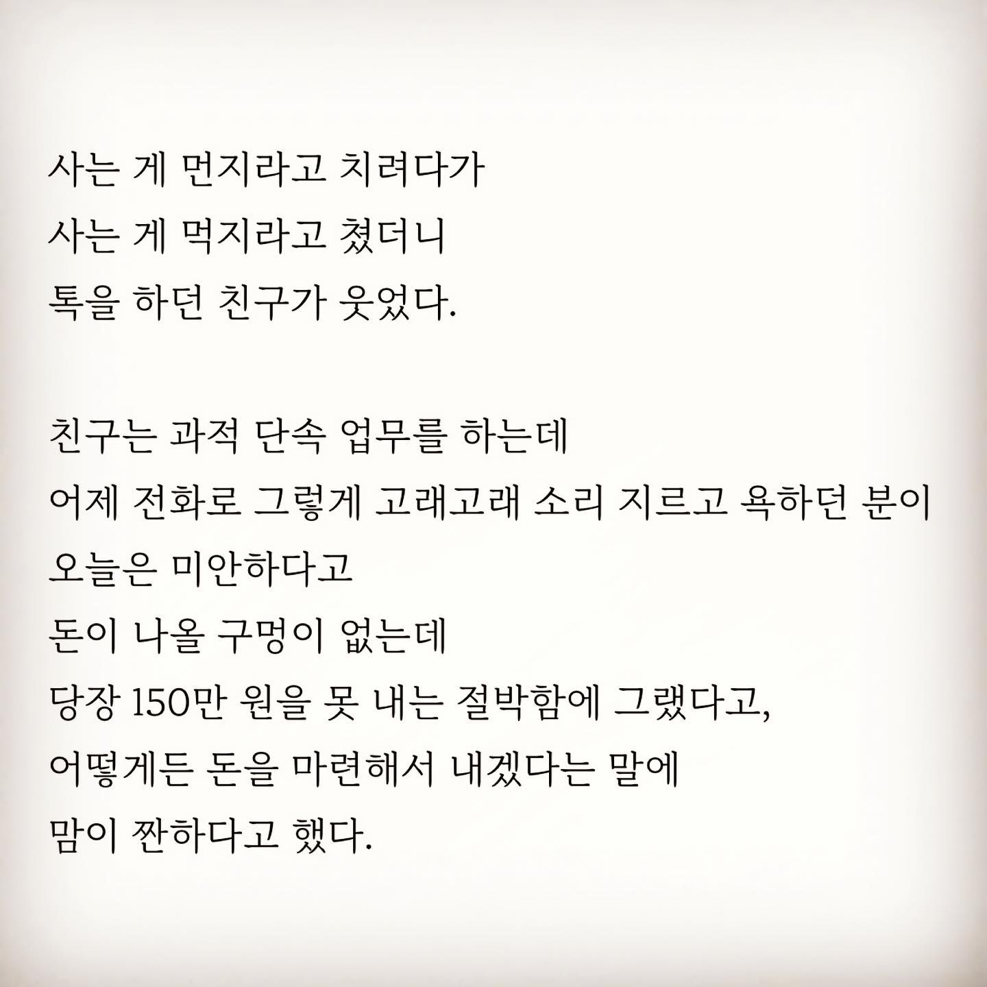 >>> 옆으로 넘겨보기
#브런치작가 🖋️ 사는 게 먼지 _ https://brunch.co.kr/rare/27
.
.
.
.
.
.
.
.
#글 #글스타그램 #생각 #일기 #일상 #daily #글쓰기 #작문 #writing #photography #취미 #글쟁이 #에세이 #에세이그램 #문학 #작가
