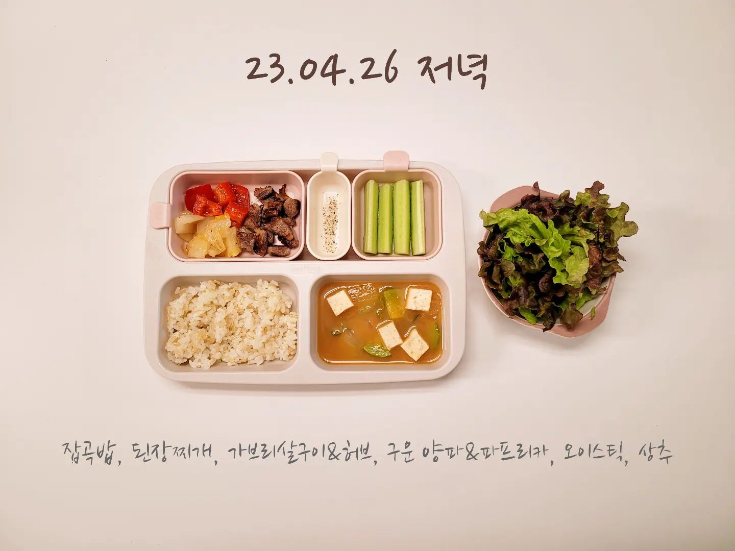 👩‍🍳
23.04.26 #서현이유아식
⠀
⠀
🍴저녁 #가브리살구이
⠀
3일연속 떡볶이 먹겠다는 거 파프리카장 소진으로 방어😏
⠀
고기 소금에 찍어 야무지게 상추에 쌈도 싸서 먹고
된장찌개에 밥 말아서 두번 먹고👍
왠일로 오이스틱은 리필을 안했네ㅎㅎ
골고루 잘 먹은 한끼👏👏👏
⠀
식후 오렌지 두개도 혼자 다먹음ㅋㅋㅋㅋㅋㅋㅋ
그나저나 된장찌개에 고추장 쬐끔 넣었는데
맵다 안하고 잘 먹네🤭⠀
⠀
⠀
⠀
⠀
⠀
⠀
⠀
⠀
⠀
⠀
⠀
#6살유아식 #식판기록 #현실식판샷 #네스틱식판
#유아식단 #유아식메뉴 #자기주도식사 #blw #집밥 #홈쿡 #온더테이블 #엄마표밥상