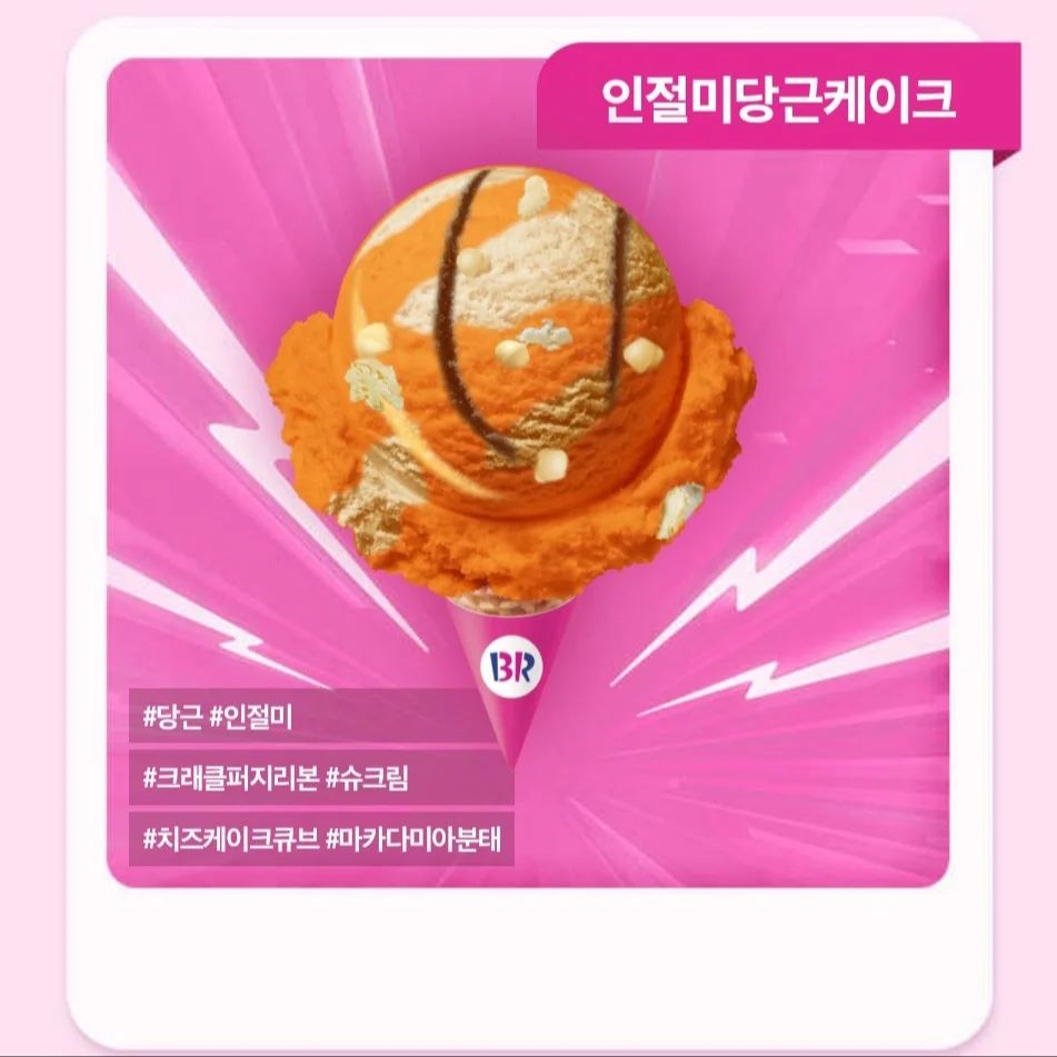 #배스킨라빈스 #그래이맛콘테스트 #BR아이스크림크리에이터