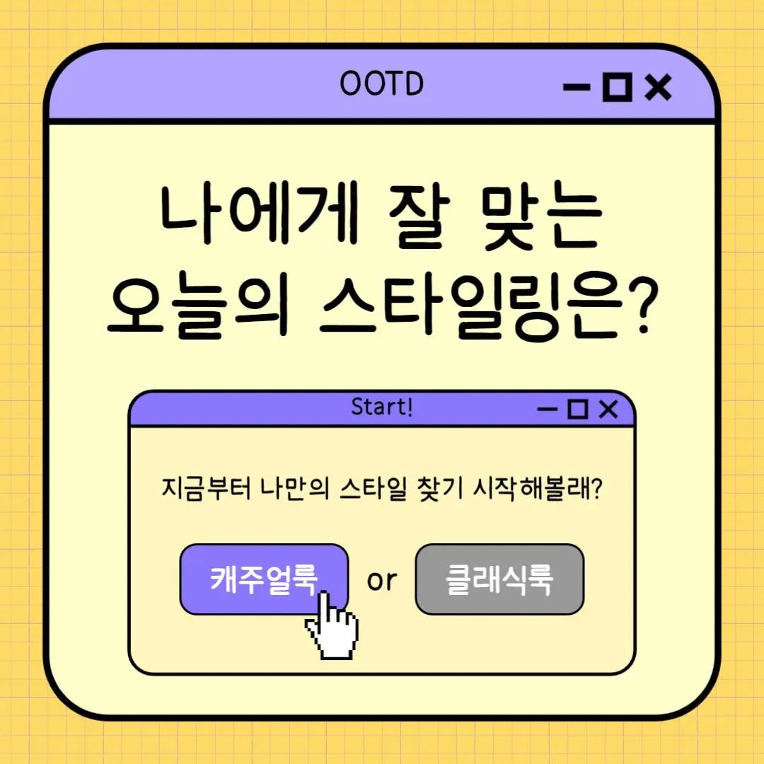 나에게 맞는 오늘의 스타일링은?⠀
⠀⠀⠀
안녕하세요! '용이'입니다🫶⠀
⠀
제가 최근에 교통사고를 당해서⠀
여러가지로 정신이없어서 잠시동안⠀
업로드를 못했어요😭 다행히도⠀
엄청 큰부상은 아니라 치료하면서⠀
몸 회복하고 있어요😔 ⠀
⠀
여러분 언제나 몸조심하세요😢⠀
건강이 최고에요👍🏻⠀
⠀
오늘이 툴디 크리에이터즈 활동⠀
마지막 날인데요!! 아직 승인을⠀
기다리고 있는 템플릿은 승인되면⠀
소개해 드리도록 할게요😊⠀
⠀
오늘은 "ootd 오늘의 착장"⠀
추천 콘텐츠 입니다👍🏻⠀
⠀⠀⠀
툴디에서 "용이"를 검색하고⠀⠀⠀
다양한 템플릿을 만나보세요💛⠀
⠀
툴디크리에이터즈 수료 후기와⠀
템플릿 승인 소식을 가져올게요💌⠀
⠀⠀⠀
좋아요 댓글 부탁드려요🍀⠀
⠀
tooldi.official