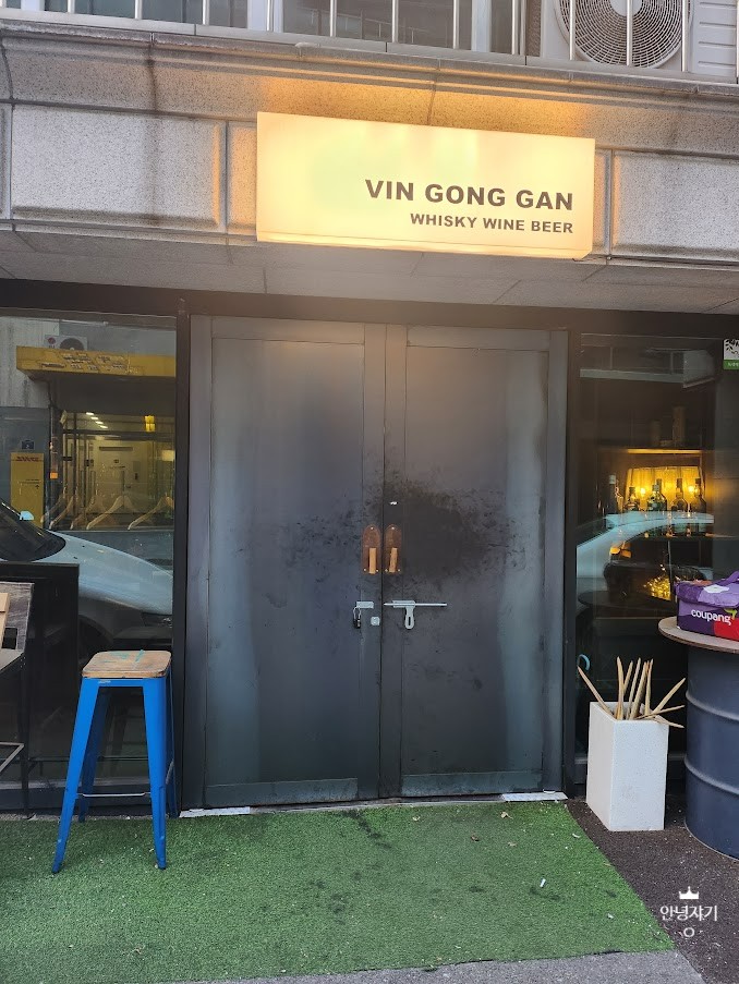 서울역맛집 빈공간 만리재로에 위치한 와인바에 다녀왔어요