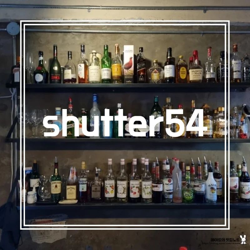 [shutter54] IN 잠실 (송리단길)

분위기 있는, 힙한 감성 칵테일 바를 찾으신다면 바로 여기 셔터54!

*가성비 있는 칵테일 바 🍸

- 모히또 9000₩
- 애플 마티니 8000₩
- 피나 콜라다 8000₩
- 벨벳 밀크티 8000₩
- 블랙베리 펀치 8000₩
- 스트로베리 크림 7000₩

공간은 협소하지만 가성비 만점이라 늘 사람들로 북적거리는 칵테일 바! 
짭짤한 프레첼은 덤!
가끔 운이 좋으면 고양이🐱도 만날 수 있는 행운까지🍀 

✔️모히또, 벨벳 밀크티 추천!

🤑위에 주르륵 쓰면서 대신합니다!

#shutter54
#셔터54
#칵테일바
#칵테일바추천
#송리단길맛집

(더 꼼꼼한 리뷰는 프로필 링크_블로그에서 6장을 참고해주세요!)