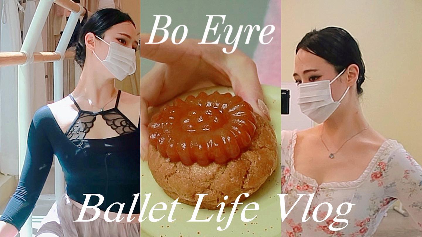 곧 #보에어 #발레브이로그 영상 업로드 예정입니다😆🍪