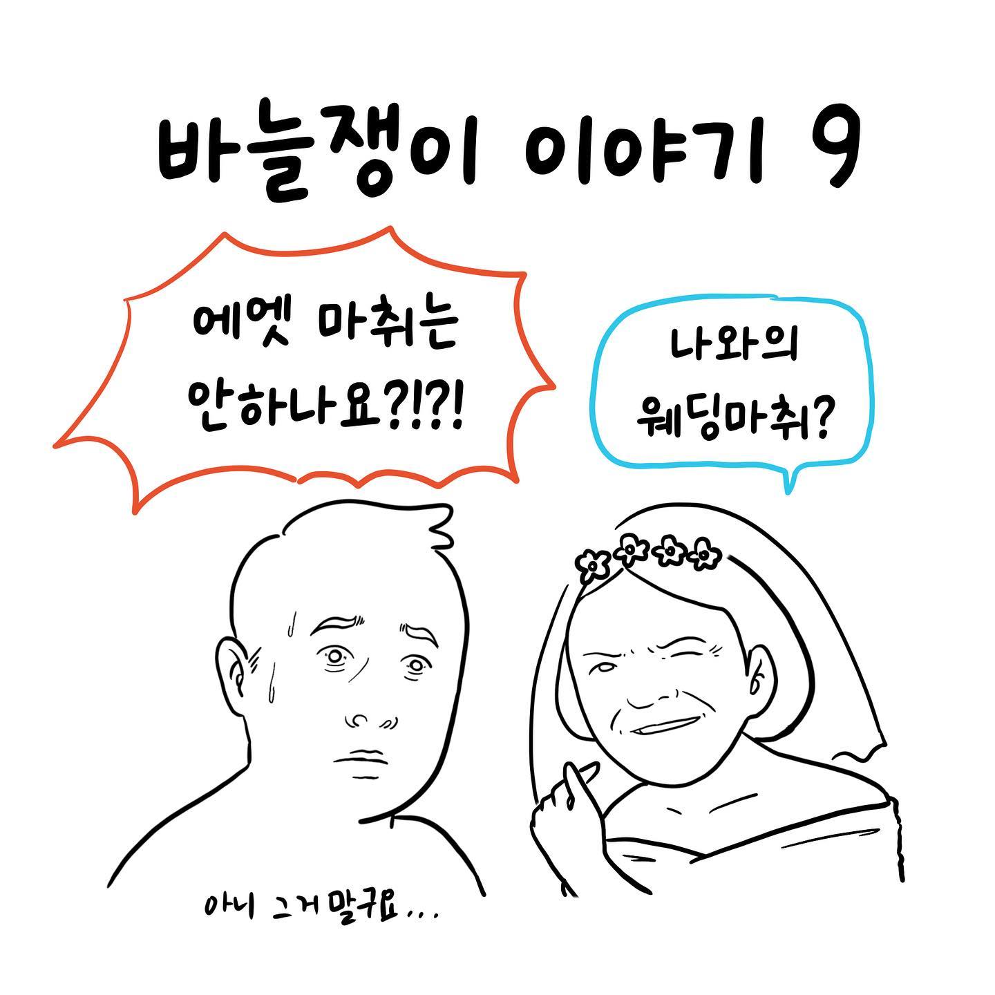 #바늘쟁이이야기
이번화는 7화와 이어지는 마취편입니다ㅎㅎ 내용이 많아서 많이 생략했는데도 긴글이 되어버렸습니당 하지만 중요한 내용이니까 마취가 고민되신다면 꼭 읽어주세요!

지난번 퀴즈에 가장 근접하신 jilung_toon 지룽님께 축하의 의미로 소소한 깊티 보내드릴게요 DM 보내주세요 ㅎㅎ