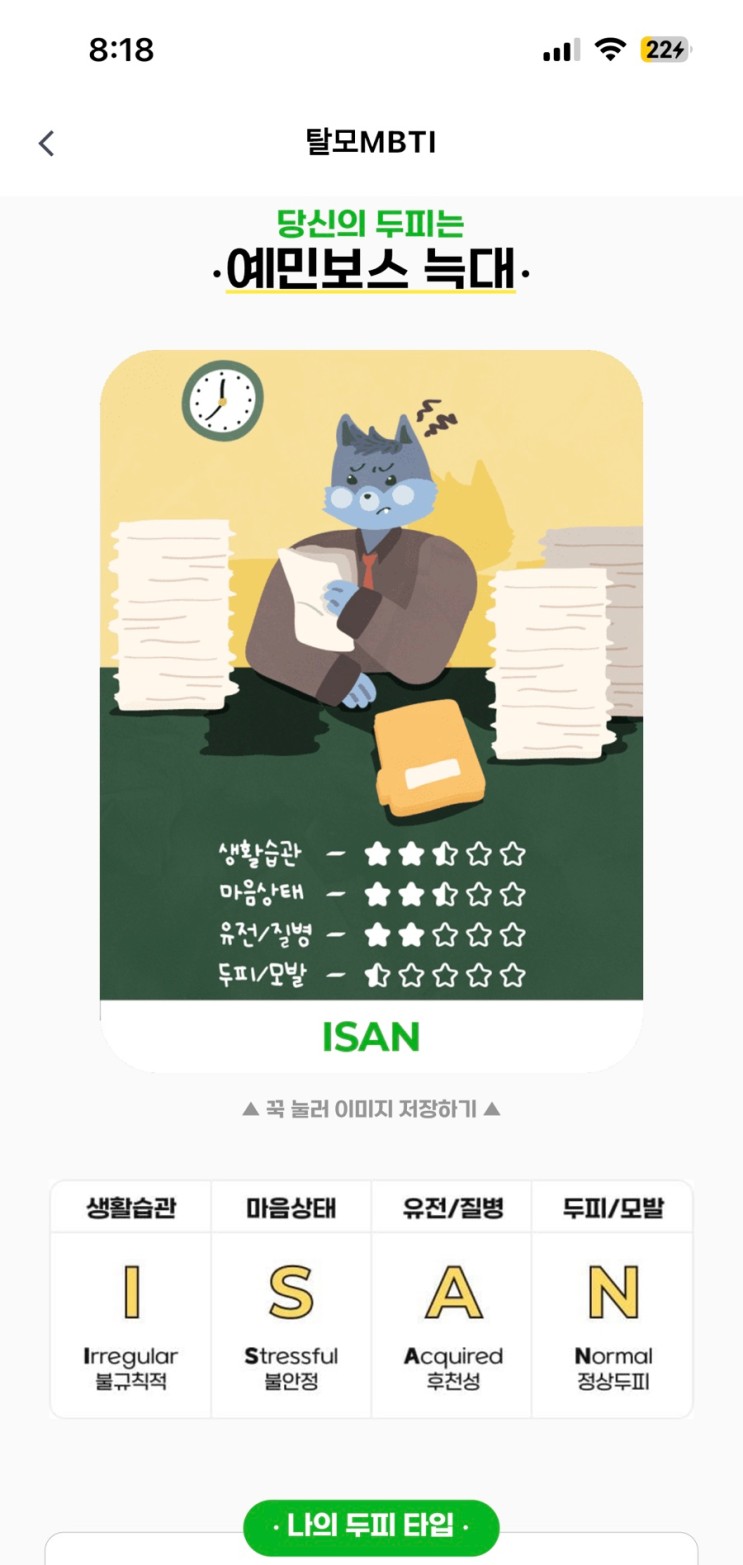 내가 탈모일까? 무료진단! 바야바즈 앱에서 탈모예방 해보자!