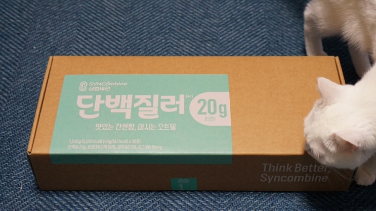 식사대용선식인줄 알았더니 단백질까지 풍성한 싱컴바인 단백질러! 5월 가정의달 선물로 딱