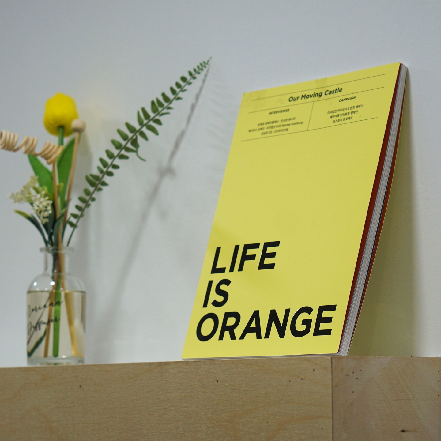 #도서제공 광고계의 많은 인사이트를 전달하는 사보인 《Life is Orange》에서 최근 봄호가 발간되었다.

☝ 49호의 메인은 ‘Our Moving Castle'로, 과거 이동수단이었던 모빌리티의 발전과 캠페인은 어떻게 전개해 나라지에 대한 인사이트를 들여다 볼 수 있다.

특히 '움직이는 공간'이라는 주제에 맞게 모빌리티가 공간으로서의 개념으로 어떻게 변화하는지 이노션의 구성원의 생각 및 '북다마스' 등 독특한 사례 등으로 소개되어 있다.

해당 챕터의 여러 글을 보면서 앞으로 여가 공간의 개념과 함께 비지니스 공간으로서의 가능성도 기대해 볼 수 있을 것으로 보인다. 

✌ 메인 외에도 인터뷰를 비롯한 여러 챕터를 볼 수 있는데 내가 주목한 내용은 바로 이노션의 '폐의약품 안심봉투 캠페인'. 

함부로 버리면 안되는 폐의약품의 수거를 어떻게 하면 대중에게 쉽게 접근시킬 수 있을지 고민한 흔적이 비하인드 형식으로 풀어져 있다. 

(참고로 이노션 유튜브 공식 계정에도 해당 캠페인 영상이 소개 되어 있다.)
.
.
.
.
.
#어라운드매거진 #이노션 #이노션사보 #라이프이즈오렌지 #모빌리티 #폐의약품안심봉투캠페인 #폐의약품 #브랜드저널리즘 #lifeisorange #aroundmagazine #brandjournalism #innocean #magazine #ourmovingcastle