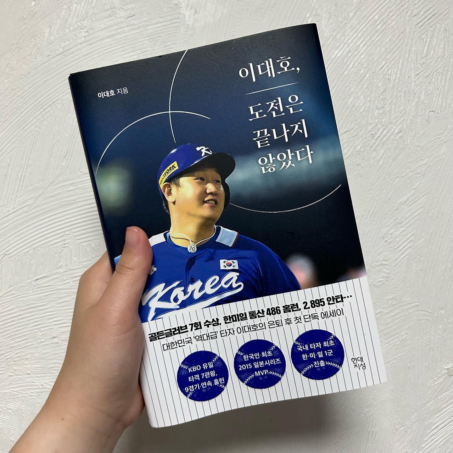#협찬 
안녕하세요  Blossom 소혜입니다
아는분들은 아시지만 제가 정말 야구를 좋아하고, 그 중에서도 롯데팬입니다.
이번에 은퇴하신 우리 이대호 선수님께서 도전은 끝나지 않았다라는 도서를 출판하셨는데, 읽어보면서 이런생각을 하셨고, 이런 상황이 있었다는 것을 알 수 있었습니다.
또한 이제는 인생의 1막을 마무리하면서 새롭게 도전하는 것도 응원하겠습니다

#이대호 #야구 #프로야구 #도전은끝나지않았다 #롯데 #롯데자이언츠 #롯데팬