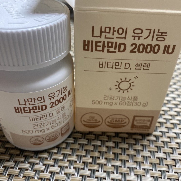 비타민D추천 나만의 유기농비타민D 2000IU