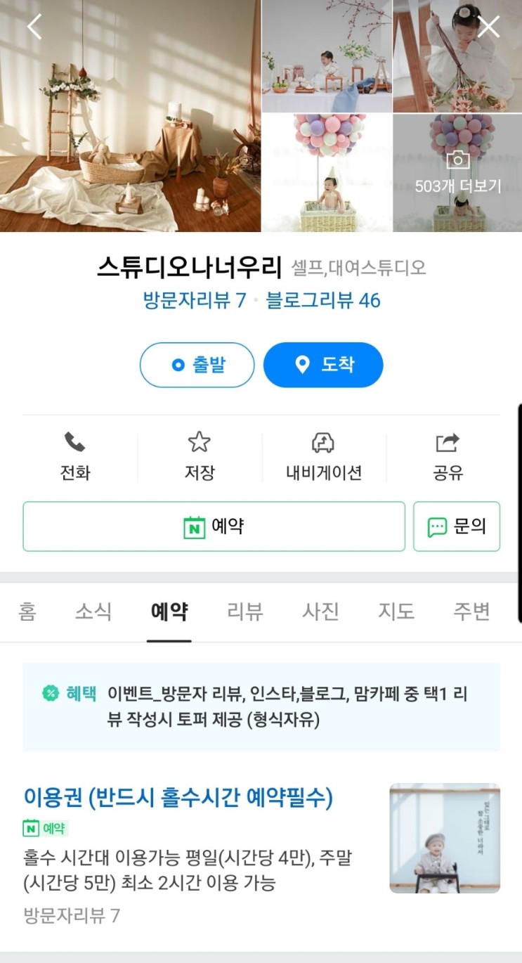 셀프 사진스튜디오 동탄 <나너우리>