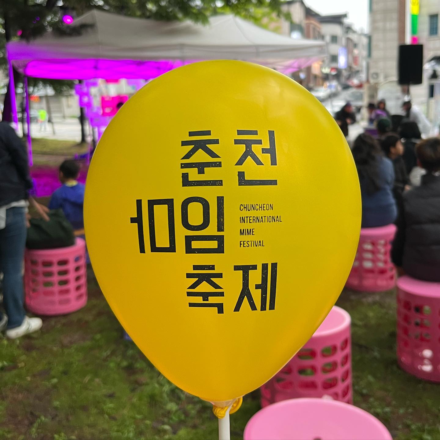 춘천마임축제, <애막골 문화의 거리>
2023.05.05~2023.05.06
#무료공연 #무료행사

어린이날을 맞아 춘천 방방곡곡 어린이들이 즐길 수 있는 행사들이 여럿 열렸다. 그 중에서도 가장 일상적으로 다니던 곳, 매일 보던 익숙하고 지루한 풍경을 지니던 공간에서는 비일상적인 축제의 장이 열렀다. 일부러 이 공간을 찾은 이들도, 지나가다 우연히 발견한 이들도 모두 축제의 순간과 함께했다.

형형색색의 풍선과 장난감들로 꾸며진 공간에서 어린이들은 나무 사이를 뛰어다니기도 하고, 장난감을 갖고 놀기도 하고, 공원 한 켠에 설치된 무대 공간에서 다양한 마임 공연을 관람하기도 했다. 구태여 일정을 맞춰 찾아가지 않더라도 우리의 일상 곳곳에 문화예술을 발견할 수 있음을 아는 기회가 되었으면 좋겠다고 생각했다. 더불어 나는 참가하지 못했지만 어린이 토이셀러, 장난감 병원 등의 프로그램이 있었다고도 하는데 그러한 프로그램 또한 아이들이 앞으로의 가능성을 발견하거나, 추억을 더 오래 간직하는 새로운 방법으로 남았으면 한다.

푸드트럭이나 캐릭터 솜사탕, 마임 맥주 등 다양한 먹거리능 아이들과 어른들이 같이 행사를 즐길 수 있는 중요한 매개체 중 하나가 되었다. 마임맥주 등은 앞으로 5월 말~6월 초에 크게 열릴 #춘천마임축제 에서도 판매된다고 하니 앞으로 마임축제에서 개최될 다양한 행사들이 더욱 기대된다.

#춘천가볼만한곳 #춘천여행 #다녀왔진_공연 #다녀왔진_행사 #춘천문화생활아카이브 #깨비짱
