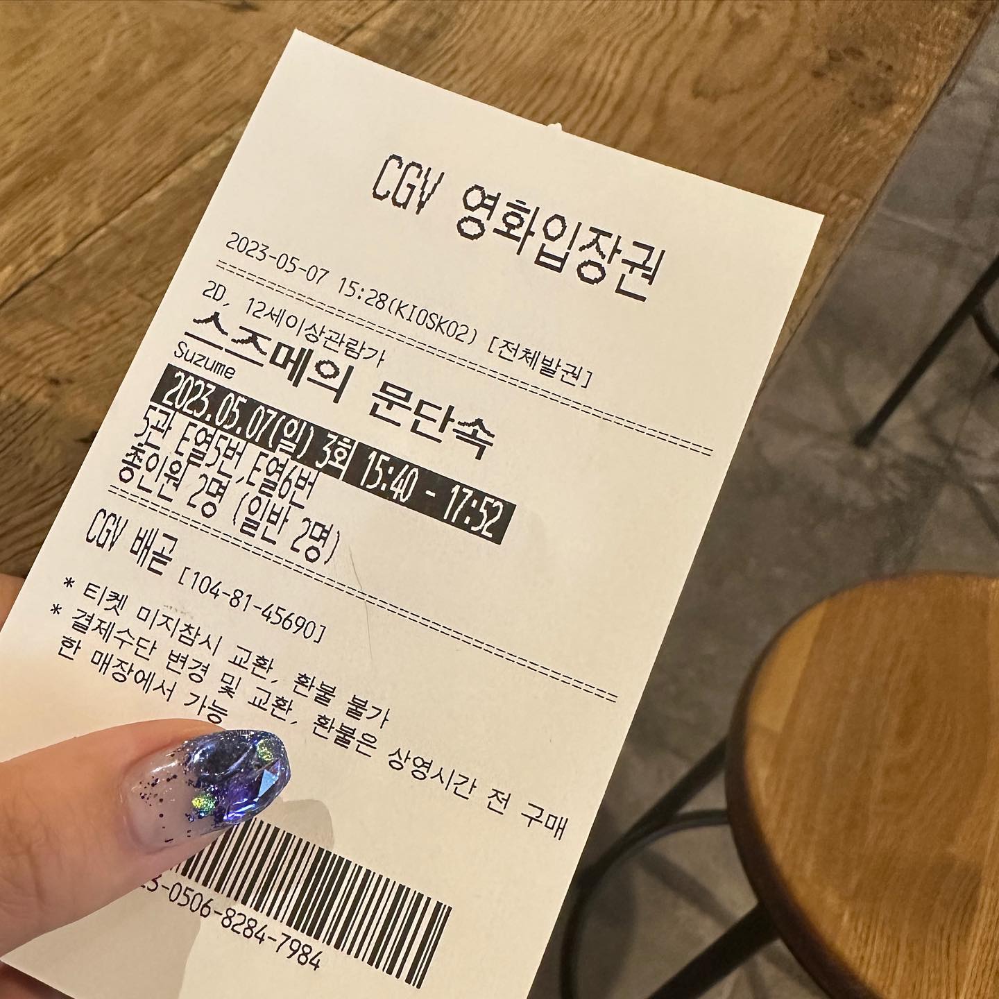 #자유부부 

진짜 그렇게 보고싶던 스즈메의 문단속

매달 꼭 영화는 봤었는데
영화관이 낯설어졌다ㅜㅜㅋㅋㅋㅋㅋ

간만에 자유뿌부🫰🏻