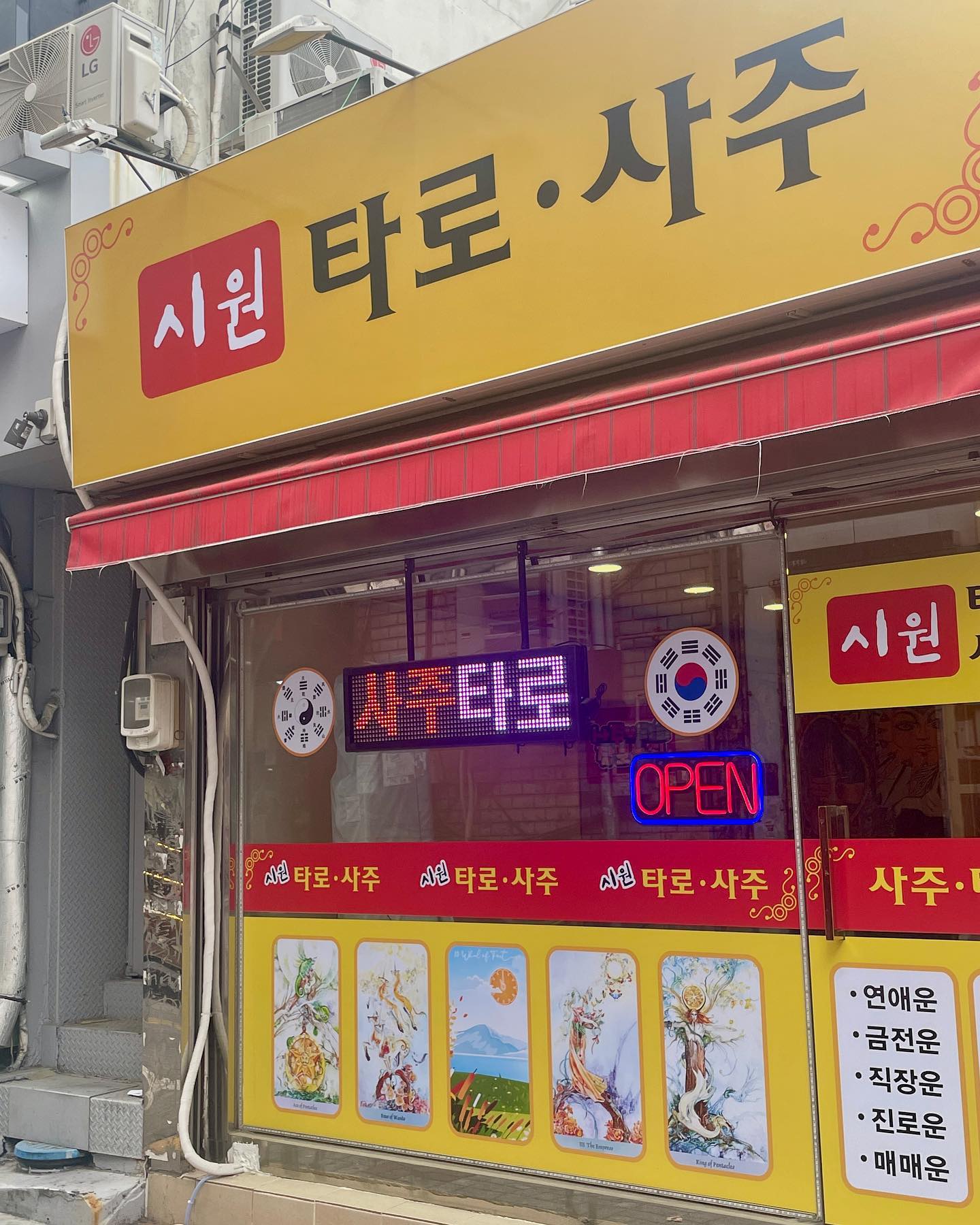 #협찬 타로, 사주 궁금하신 분🙋‍♀️ 이번에 대구 동성로에 위치한 “시원 타로 사주“에서 사주 체험하고 왔어요 :)
저는 사주 타로 한 번씩 심심할 때 본 적은 있지만
보통 친절하시지 않거나 어려운 단어들 때문에 솔직히
이해하기 힘든 경우도 있잖아요?🥲

근데 시원 타로는 매장부터 넓고 편한 분위기의 사장님께서 사주를 봐주시는데 엄청 꼼꼼하게 봐주시고
쉽게 설명해 주시며 해설해 주세요 :)
덕분에 호기심 많은 저 이도비.. 엄청 이것저것 질문했지 뭐예요🤭 
그리고 매장에 타로 카드가 엄청 많던데 약 500개 이상
의 카드를 보유하고 있을 만큼 사장님께서 사실 
각종 타로 자격증을 가지신 타로 마스터이시더라고요!
다음엔 타로도 한번 보러 가야겠어요:)

#대구 #동성로 #동성로사주 #동성로타로 #대구사주 #대구타로 #대구동성로타로 #대구동성로사주 #대구타로잘보는곳 #궁합 #재물운 #취업운 #타로 #사주