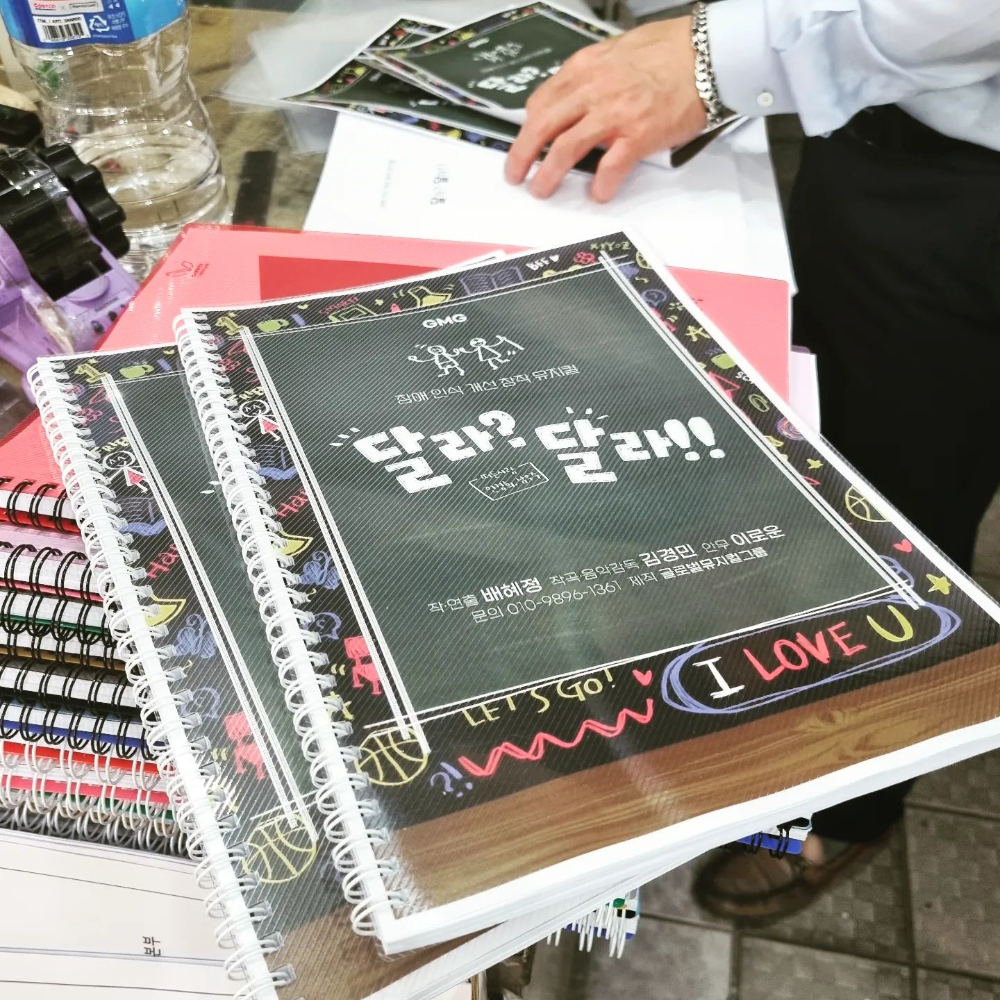 청소년 장애 인식 개선과 학교 폭력 예방 창작 뮤지컬 달라??달라!! 첫 대본 악보집♡