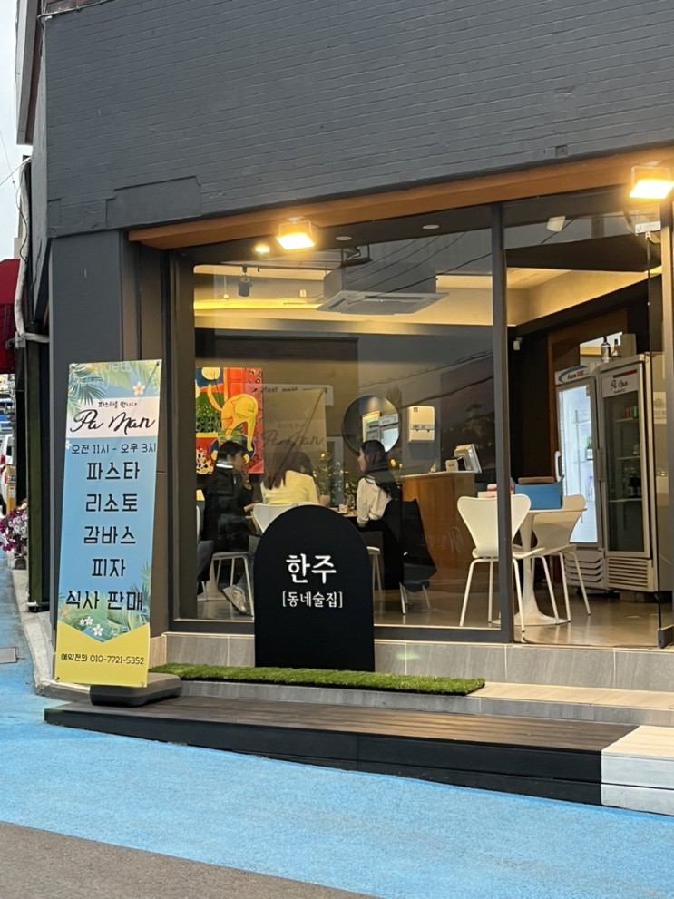 대구 범어동 술집 [한주] 대구 만촌역 동네술집 추천