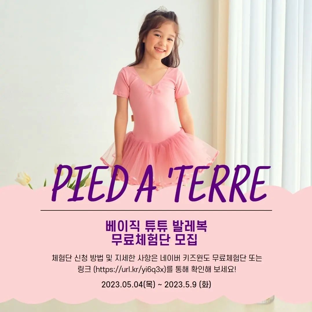 #삐에아떼르 #유아발레복 #발레복 #여아발레복 #튜튜발레복
