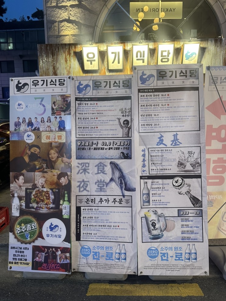 잠실맛집 우기식당 방이점 방이먹자골목술집 껍데기 항정