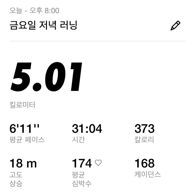 마라톤 d-1
두근두근 가볍게 워밍업!