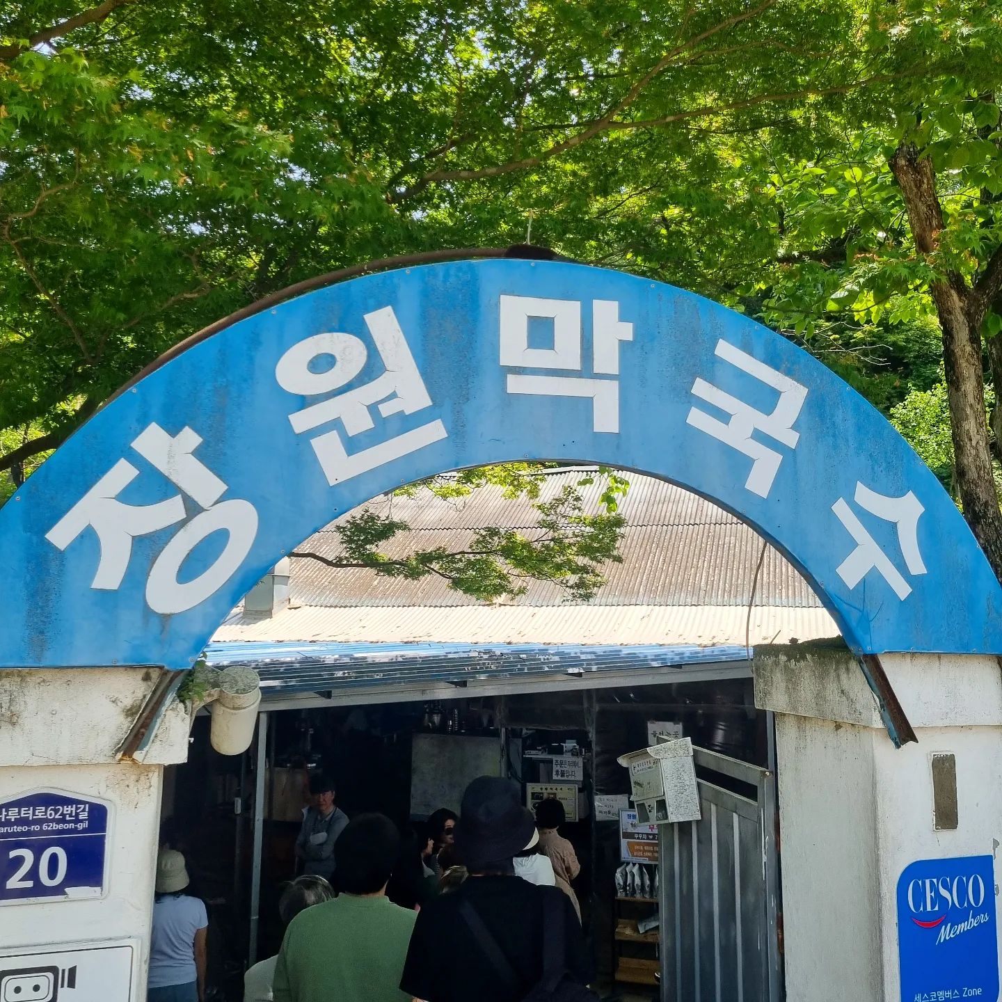 #부여맛집 #장원막국수 #편육맛집 
#맛집탐방 #여행일기 #여행스냅 
#여행사진 #여행그램  #happyday #happylife #happysmile #행복만땅 
#인스타일상 #일상공유 #일상기록 
#일상탈출 #follow4follow #likesforlike #선팔하면맞팔 #소통스타그램 #인친환영 #팔로워 #좋아요