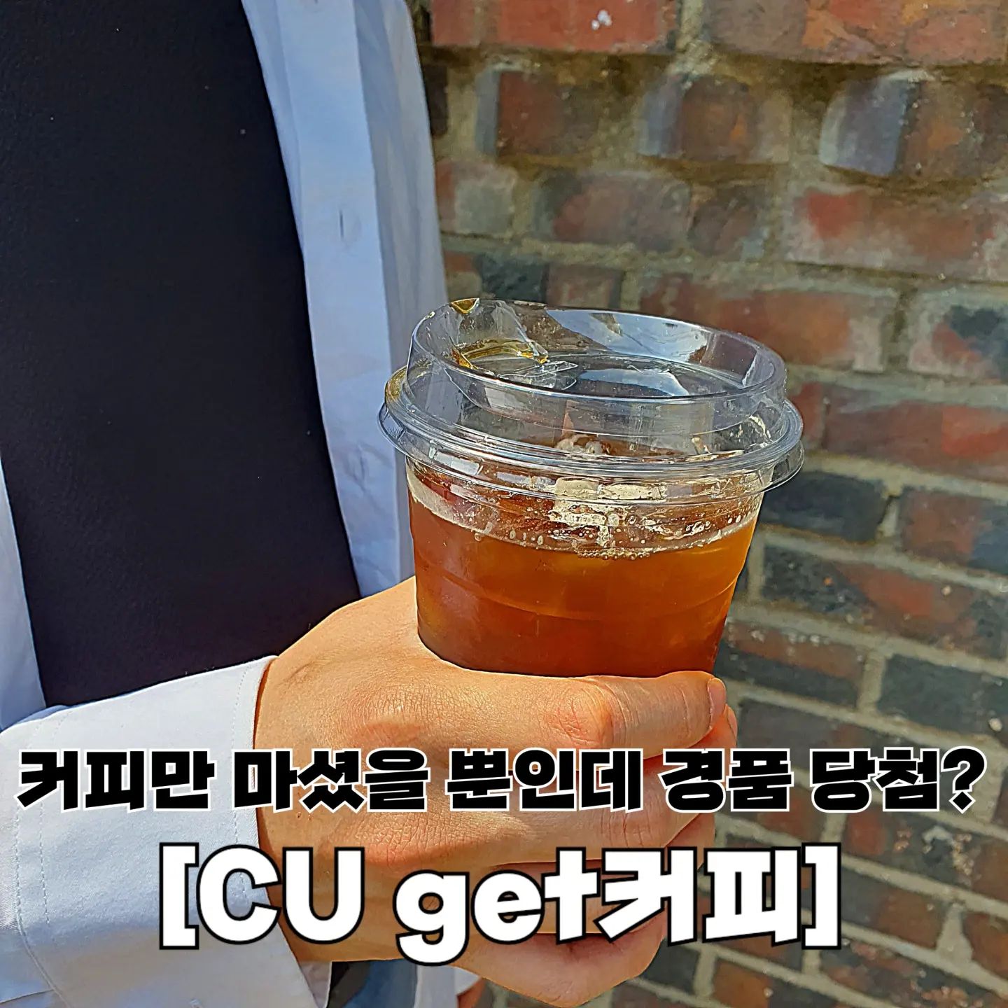 CU에서 커피 한 잔 샀을 뿐인데 아이폰14pro를 받을 수 있다구⁉️ 아리가 알려줄게 。˃̵͈̑ᴗ❛。

#협찬 #get커피

5월 1일부터 31일까지 CU에서 판매하는 get커피 한 잔만 마셔도 아이폰14pro와 에어팟맥스 등 다양한 경품을 받을 수 있는 기회가 왔다구 💗

get커피 구매하고 포켓CU 멤버십 적립하면 스탬프 1개가 발급되고, 최대 10회까지 중복 응모할 수 있어 ✨️

아아 • 뜨아 모두 구매 가능하구 얼죽아 아리는 아아로 한 잔 뽑아봤어 ~ ᰔᩚ

상품자체할인 • 구독쿠폰할인 • T멤버십할인 • 하나카드할인까지 받으면 get커피 한 잔을 단돈 200원에 구매할 수 있다구 😵‼️

오직 CU에서만 구매 가능하니 당장 달려가 🏃‍♀️🏃

📍판매처 CU ( cu_official )
📍가격 제품별 상이 (아이스아메리카노 2,000)

💜 아리의 재구매의사 4.8 / 5.0

#겟커피 #CU커피 #get커피할인 #CU행사 #CU덕후 #CU #CU신상 #CU먹방 #편의점신상 #씨유덕후 #씨유 #CU덕후39기 #씨유신상 #편의점 #편의점간식 #먹스타 #먹스타맞팔 #먹스타맞팔환영 #follow #소통 #선팔하면맞팔 #먹팔환영 #좋아요환영 #좋아요반사 #먹팔해요 #맛스타그램 #맛집추천 #아리_편의점