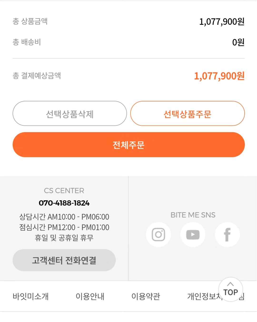 #바잇미 #바잇미장바구니이벤트 biteme.co.kr