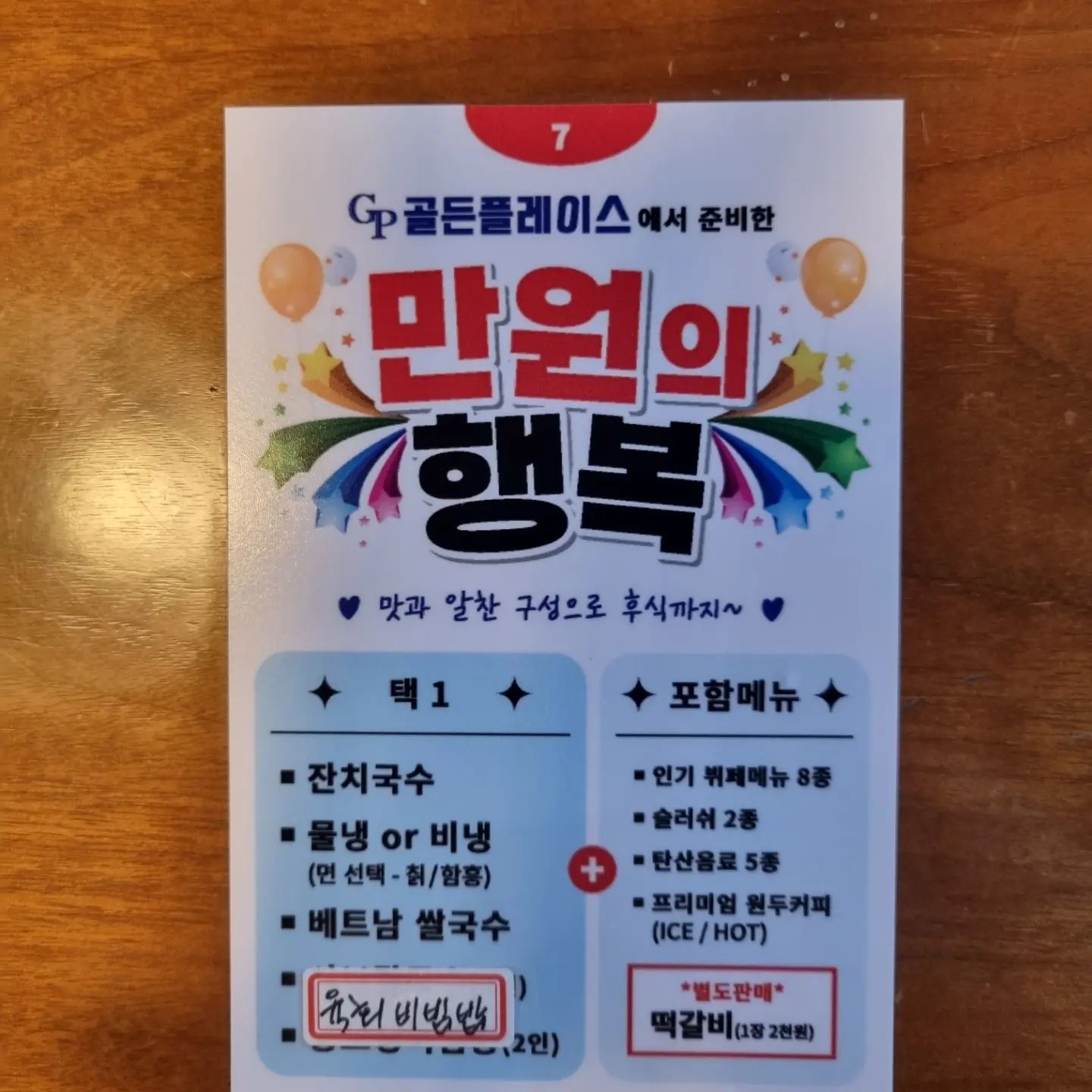 #홍성주민_먹어봄

🏷분류: 식당
💰금액: 만원의 행복 10,000원
🚩내용: 골든플레이스(홍성읍 백월로 198 에뷔뉴빌딩 3층)

✔홍성 👩‍🎓쩝쩝박사가 다녀온 골든플레이스 만원의 행복!
✔️기대 안하고 갔는데 생각보다 괜찮았어요!
✔️동료들이랑 점심 한끼 먹기 좋아요🙂
✔️만원의 행복 구성=물냉+뷔페메뉴8종+각종 후식(탄산음료,슬러쉬,커히 등)