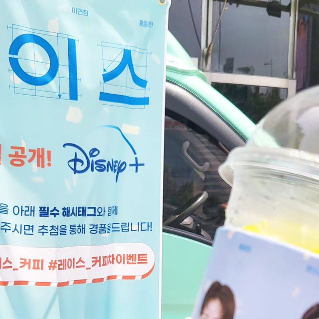 브이이 (•ө•)♡v on Instagram: "오늘 광화문 지나가다가 커피 마셨어요!😍 #디즈니플러스 #레이스 드라마에서 주는거라고 하더라고요☕️ 직장인 공감드라마라고 하더니~~ 카페인 충전 필요