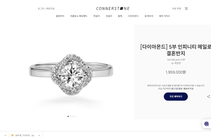 종로결혼반지 프러포즈링 다이아반지 5부 코너스톤 에서 상담해보세요.